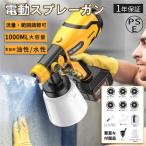 ショッピングスプレー スプレーガン 電動 コードレススプレーガン 充電式 家庭用 小型電動式塗装機 1000ml 木材 金属 凹凸面/水性・油性の塗料 噴霧の幅調整可能 マキタバッテリー対応