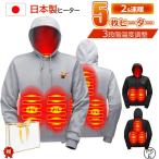 電熱スウェット 電熱ウェア アウター 長袖 USB給電 3段温度調整 電熱服 発熱スウェット 電熱ジャケット 釣り スキー 水洗い可 高齢者 防寒着 通学通勤 敬老の日