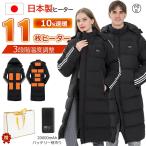 電熱ジャケット ベンチコート 電熱 メンズ 暖かい レディース 洗える 電熱ベンチコート 11エリア発熱 スポーツ  電熱コート パネルヒーター 中綿 3段階調温 速暖