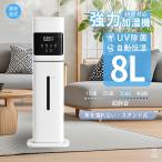 加湿器 uv除菌 大容量 8L 空気清浄機 