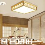 シーリングライト led 6畳 8畳 調光調色 和風 リモコン付き インテリア シーリングライト 天井照明 おしゃれ 寝室 和室 洋室 居間ライト 照明器具 四角 引掛対応