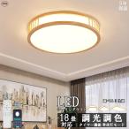 シーリングライト led 4~14畳 木目調 天然木 長方形 四角形 円形 調光調色 照明器具 節電 led照明 天井照明 リビング照明 和室 書斎 寝室 和風 白枠 贈り物