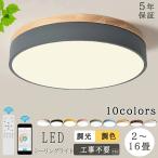 シーリングライト LED 天井照明 6畳~1