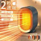 セラミックヒーター 小型 卓上 省エネ 電気ファンヒーター ヒーター ミニ 速暖 コンパクト 2秒速暖 大風量 2段階切替 1200W 過熱保護 転倒オフ 電気ヒーター