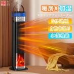 セラミックヒーター 速暖 電気ファンヒーター 加湿器 自動首振り 暖房器具 霧化加湿 3段階調整 空気清浄 12時間タイマー 広角加熱 3D炎風景 持ち運び 低騒音