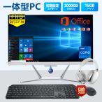 パソコン 一体型パソコン Windows 11 新品 デスクトップパソコン 一体型pc 21/23型 フルHD液晶 インテル 初期設定済 WIFI搭載 ビジネスオフィス セット 人気