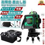 墨出し器 水平器 12ライン 8ライン 