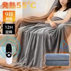 気毛布 洗える 掛け敷き ふわふわ毛布 1-12時間 タイマー付き 9段階温度 抗菌防臭 ダニ退治 自動電源オフ 丸洗い ダブル 2人 掛け 電気ひざ掛け 肩掛け 膝掛け