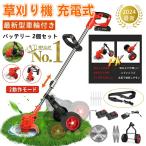 草刈り機 充電式 軽量 電動草刈機 コードレス 多機能 伸縮角度調整 芝刈り機 刈払機 3種類替え刃付き ナイロンコードカッター マキタバッテリー対応 女性 人気
