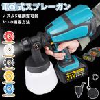 電動スプレーガン コードレススプレーガン 充電式 塗装機 ノズル5幅調整可能 1200ml大容量 プラスチック 金属 水性・油性の塗料 マキタ 18V バッテリー対応可能