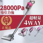 掃除機 コードレス 強力 充電式 サイクロン 28000pa 4WAY 軽量 静音 小型 紫外線殺菌 強力吸引 ダニ駆除 ハンディー クリーナー コンパクト 2025 贈り物 母の日