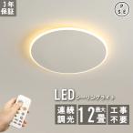 シーリングライトled6畳8畳12...