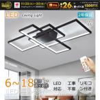 シーリングライト led 6畳 12畳 18畳 調光調色 北欧 おしゃれ リモコン付き 高い 省エネ 天井照明 居間用 寝室 リビング 和風 簡単取付 工事不要 照明 おすすめ