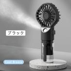 扇風機 ミスト機能 ミニ扇風機 携帯扇風機 加湿 首かけ ネックファン 腰掛 手持ち 充電式 コンパクト パワフル送風 2024 プレゼント
