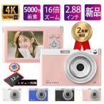 デジタルカメラ 4K デジカメ 5000万画素 2.88インチ大画面 16倍ズーム 動画撮影 手ブレ補正 高画質 小型 携帯便利 ビデオカメラ 初心者 修学旅行 プレゼント