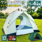 テント ワンタッチ 折りたたみ 簡単組立 防水 耐水圧 ポップアップ ドームテント ワンタッチテント フルクローズ UVカット メッシュ 収納バッグ付き 軽量 防水