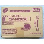 マックス プラシートコイルピン CP-F626V6 26ミリ焼入ピン 100本×5巻　鋼製束の施工に