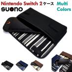 Nintendo Switch 2 ケース suono スオーノ ハンドメイド ニンテンドースイッチ
