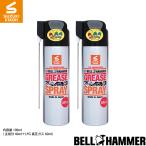 スズキ機工　LSベルハンマー100mlミニグリーススプレー　 2本セット[潤滑剤/潤滑油/潤滑スプレー/自転車/バイク/チェーン]