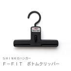 ＦーＦＩｔ ボトムクリッパー ブラック