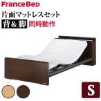 電動ベッド リクライニング シングル 電動リクライニングベッド 〔レックス〕 シングルサイズ 1モー ...