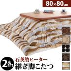  местного производства котацу стол котацу futon комплект квадратный сделано в Японии дуб раунд поломка ножек котацу сирень 80×80cm котацу комплект высота настройка 