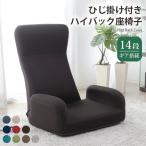 ハイバック座椅子 リクライニング 日本製 肘付き アーム 座いす 1人掛け 1人用 合成皮革 PUレザー JERO デザイナー コンパクト 折りたたみ チェアー