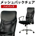 メッシュバックチェア パソコンチェア ロッキング機構 ハイバック コンパクト 学習椅子 学習チェア キッズチェア 事務椅子 オフィスチェア