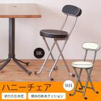 チェア イス 北欧風 折り畳み クッション 背もたれ 完成品 椅子 パイプイス 折りたたみ カウンターチェアー バーチェア おしゃれ