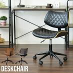 デスクチェア 木製フレーム 昇降 キャスター 回転 オフィスチェア ワークチェア デニーロ 書斎 ミッドセンチュリー スタイリッシュ レトロ デザイン 高級感