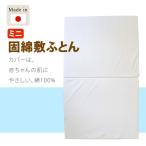  детский футон baby Mini . хлопок . futon матрац обнаженный futon сделано в Японии хлопок 100% хлопок младенец futon матрас футон 