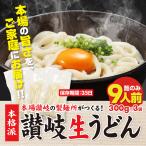 クーポン利用⇒885円 うどん 讃岐う