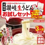 セール⇒698円 お試しセット うどん 