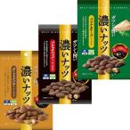 濃いナッツ お酒がすすむ バジルチーズアーモンド ブラックペパーアーモンド ガーリックバターアーモンド  3種類各1袋 お試し3袋セット