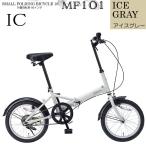  складной велосипед мой palas складной велосипед 16 дюймовый MF-101-IC лёд серый Okinawa * отдаленный остров рассылка не возможно оплата при получении не возможно упаковка не возможно 