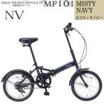  складной велосипед мой palas складной велосипед 16 дюймовый MF-101-NV Misty темно-синий Okinawa * отдаленный остров рассылка не возможно оплата при получении не возможно упаковка не возможно 