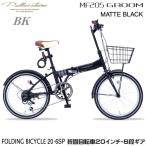 折りたたみ自転車マイパラス折畳自転...