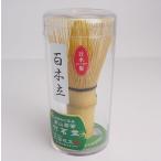 高山茶筌 竹茗堂 百本立 国産 日本製 伝統工芸品 茶器 茶せん 職人手作り 高級茶筅 薄茶用 久保左文 点てる おうす しなやか なめらか