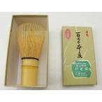 高山茶筌 竹茗堂 百二十本立 国産 日本製 高級 伝統工芸品 茶器 茶せん 茶筅 職人手作り 薄茶用 久保左文 点てる おうす しなやか なめらか