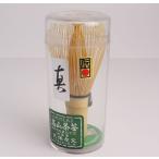 高山茶筌 竹茗堂 真 国産 日本製 伝統工芸品 茶器 茶せん 職人手作り 高級茶筅 薄茶用 久保左文 左文工房作 点てる おうす しなやか なめらか