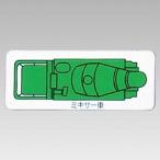314-63A 重機車両マグネット 現場配置図用(平面タイプ) ミキサー車(小) ゴムマグネット 約60mm  ユニット UNIT