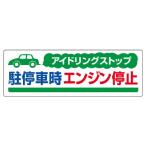 アイドリングストップ 駐停車時エンジン停止 ユニット 834-70