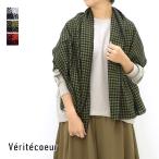 Veritecoeur ヴェリテクール リネンウールチェックストール Sサイズ VC-2543 クリーム×ブラック レッド×ネイビー カーキ×ブラック【クリックポスト可】