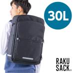 通学リュック 中学生 高校生 RAKUSACK GROW 30リットル ラクサック グロウ  軽量スクールバック スクールバック 女の子 男の子