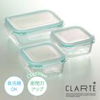 クラルテ 耐熱ガラス 保存容器3点セット CTH-003 C電子レンジ・オーブン・冷蔵・冷凍・食洗機で使用OK