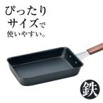 鉄 玉子焼き フライパン 日本製 85200 鉄分補給 鉄製 鉄フライパン ぴったりサイズ 卵焼き 玉子焼 エッグパン 玉子焼きパン ガス火…