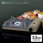 カセットコンロ マイコンロ・ブレイズ KC-338A ニチネン 卓上カセットコンロ スリム 超薄型 アウトドア 防災用 おすすめ