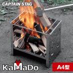 焚き火台 折りたたみ式 コンパクト A4型 薄型 バーベキューコンロ ソロ 用 BBQ ステンレス カマドグリル 収納ケース付 薪 アミ あみ 網 軽量 キャプテンスタッグ