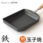 卵焼き器 鉄 卵焼き フライパン エンボス 玉子焼き機 IH対応 ih 鉄製 日本製 ナノエンボス 玉子焼き 玉子焼き器 卵焼き用フライパン 卵焼き機 卵焼きフライパン