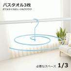 ハンガー 省スペース コンパクト KKH-200 物干し 室内物干し 便利グッズ バスタオル タオル シーツ ダブルサイズ